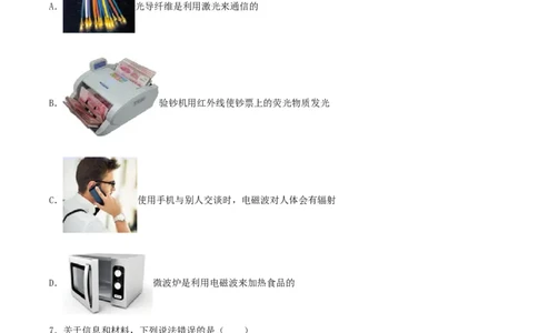 专题一仿真必刷选择题(信息传递能源)（人教版）_初中全科电子版试卷练习试题_物理_9年级上下册物理试题_人教版物理九年级全一册专项练习（013份）