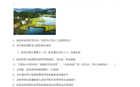 专题一仿真必刷选择题(信息传递能源)（人教版）_初中全科电子版试卷练习试题_物理_9年级上下册物理试题_人教版物理九年级全一册专项练习（013份）