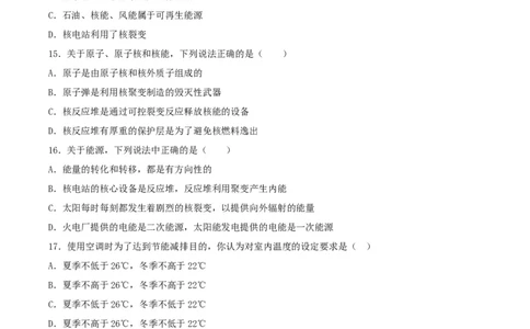 专题一仿真必刷选择题(信息传递能源)（人教版）_初中全科电子版试卷练习试题_物理_9年级上下册物理试题_人教版物理九年级全一册专项练习（013份）