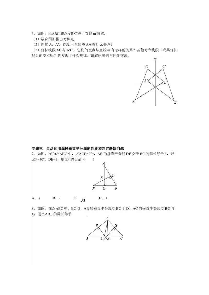 8年级数学人教版上册同步练习13.1轴对称13.2画轴对称图形（含答案解析）_初中全科电子版试卷练习试题_数学_8上初中人教版数学练习、试卷_人教数学八年级上课时练习（083份）