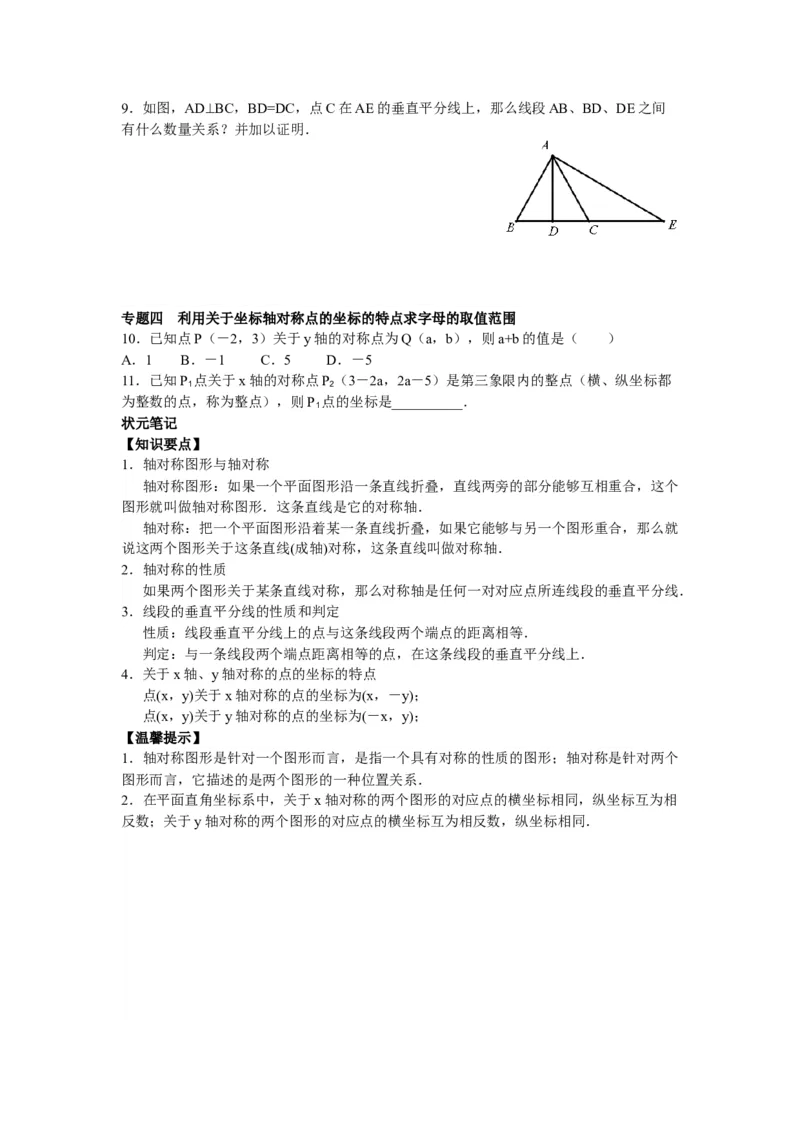 8年级数学人教版上册同步练习13.1轴对称13.2画轴对称图形（含答案解析）_初中全科电子版试卷练习试题_数学_8上初中人教版数学练习、试卷_人教数学八年级上课时练习（083份）