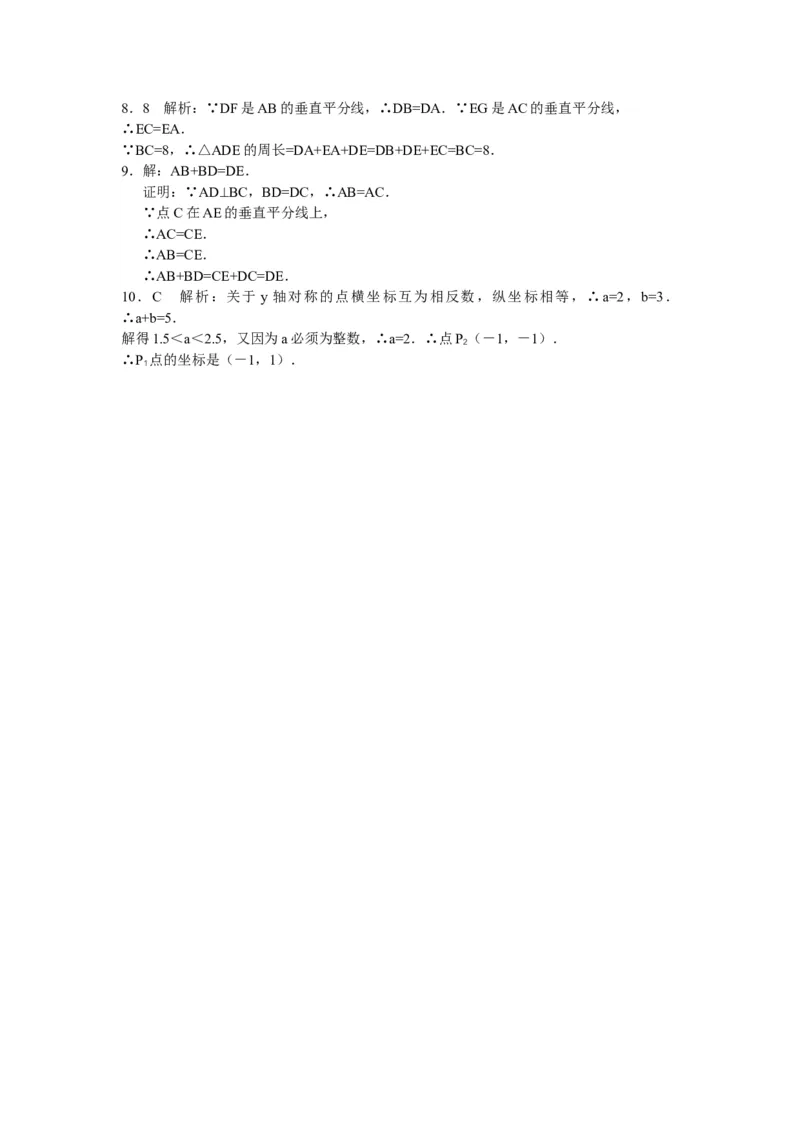8年级数学人教版上册同步练习13.1轴对称13.2画轴对称图形（含答案解析）_初中全科电子版试卷练习试题_数学_8上初中人教版数学练习、试卷_人教数学八年级上课时练习（083份）