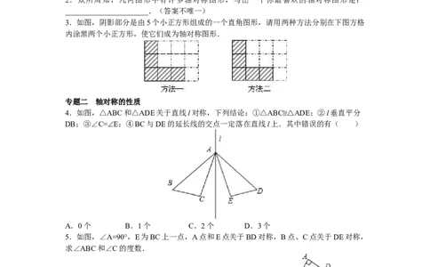 8年级数学人教版上册同步练习13.1轴对称13.2画轴对称图形（含答案解析）_初中全科电子版试卷练习试题_数学_8上初中人教版数学练习、试卷_人教数学八年级上课时练习（083份）
