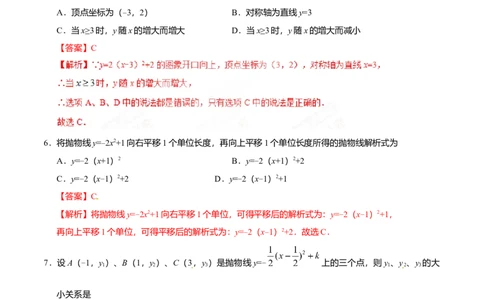 22.1.3二次函数y=a（x-h）2+k的图象和性质-九年级数学人教版（上）（解析版）_初中全科电子版试卷练习试题_数学_9上初中人教版数学练习、试卷_人教数学九年级上课时练习（58份）
