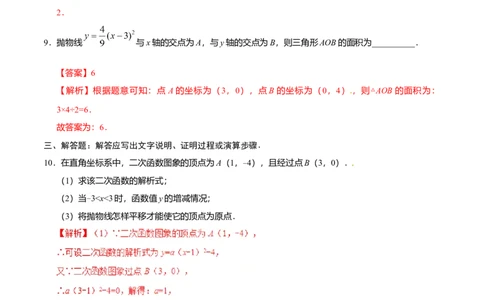 22.1.3二次函数y=a（x-h）2+k的图象和性质-九年级数学人教版（上）（解析版）_初中全科电子版试卷练习试题_数学_9上初中人教版数学练习、试卷_人教数学九年级上课时练习（58份）
