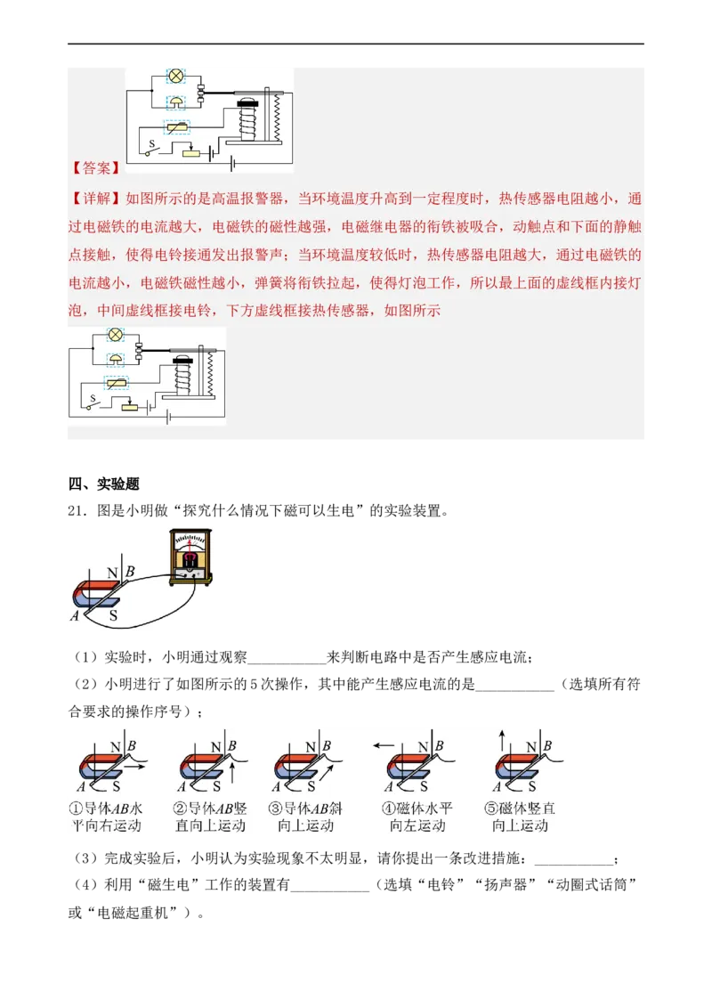 第18讲&mdash;电与磁（模拟检测）解析版_8、物理总复习_8.中考物理总复习_2023年中考复习资料_一轮复习_讲义+练习2023年中考物理一轮复习讲练测（全国通用）