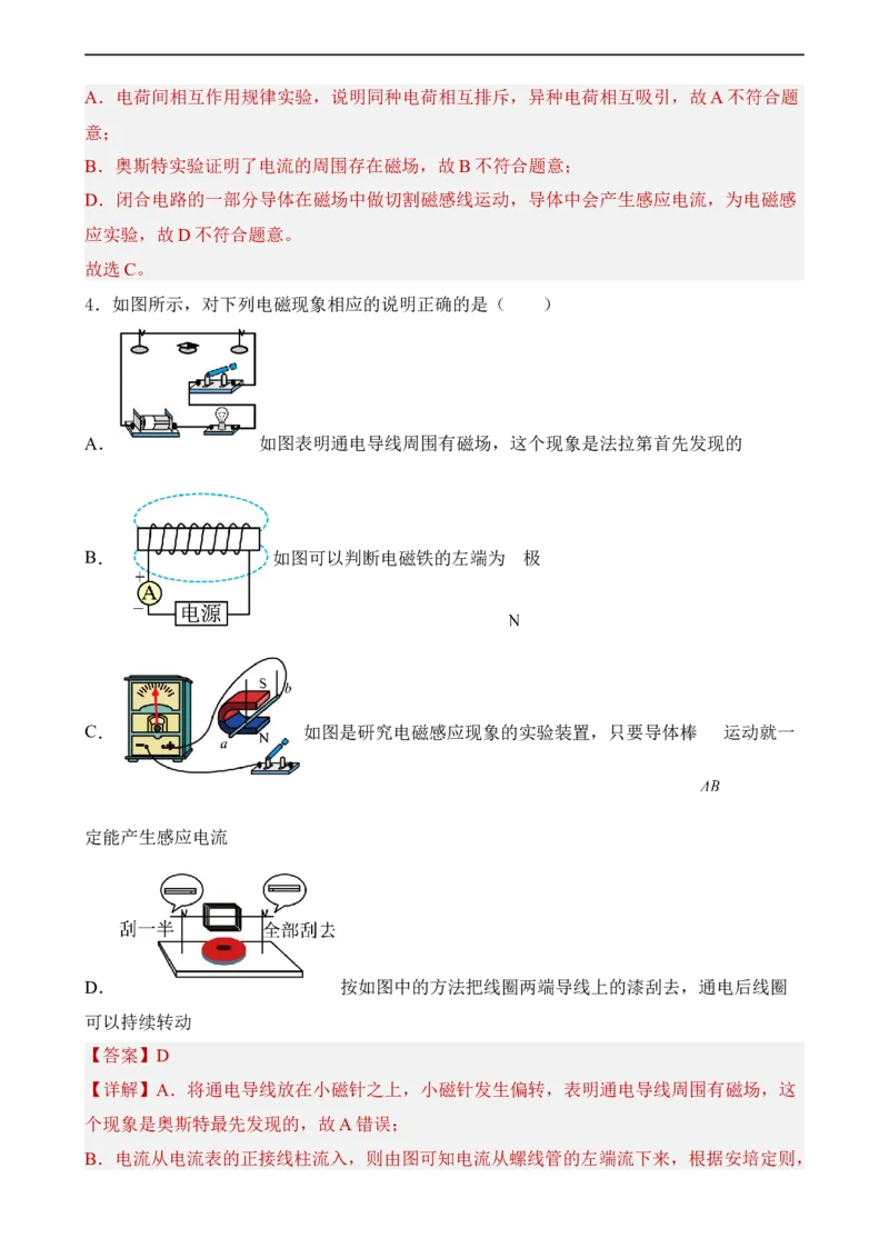 第18讲&mdash;电与磁（模拟检测）解析版_8、物理总复习_8.中考物理总复习_2023年中考复习资料_一轮复习_讲义+练习2023年中考物理一轮复习讲练测（全国通用）