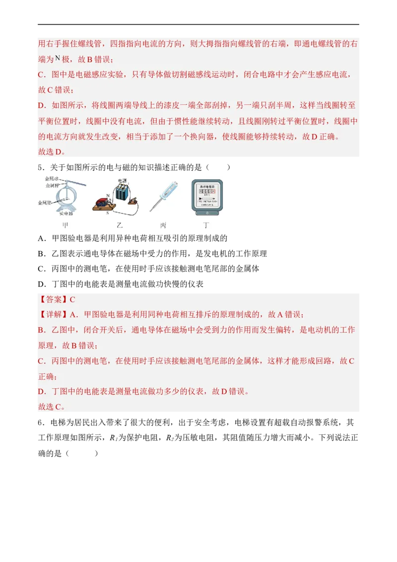 第18讲&mdash;电与磁（模拟检测）解析版_8、物理总复习_8.中考物理总复习_2023年中考复习资料_一轮复习_讲义+练习2023年中考物理一轮复习讲练测（全国通用）