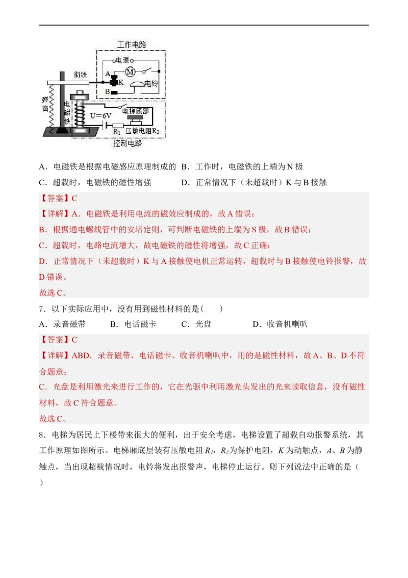 第18讲&mdash;电与磁（模拟检测）解析版_8、物理总复习_8.中考物理总复习_2023年中考复习资料_一轮复习_讲义+练习2023年中考物理一轮复习讲练测（全国通用）