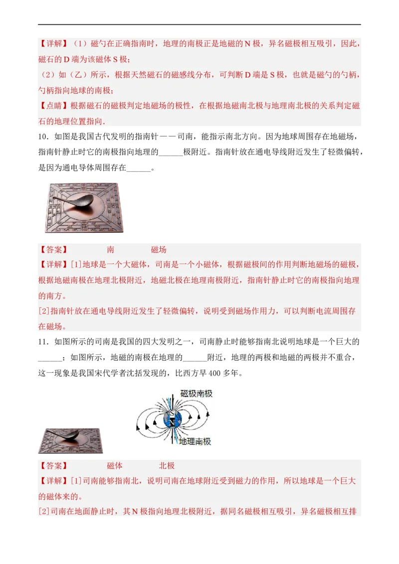 第18讲&mdash;电与磁（模拟检测）解析版_8、物理总复习_8.中考物理总复习_2023年中考复习资料_一轮复习_讲义+练习2023年中考物理一轮复习讲练测（全国通用）