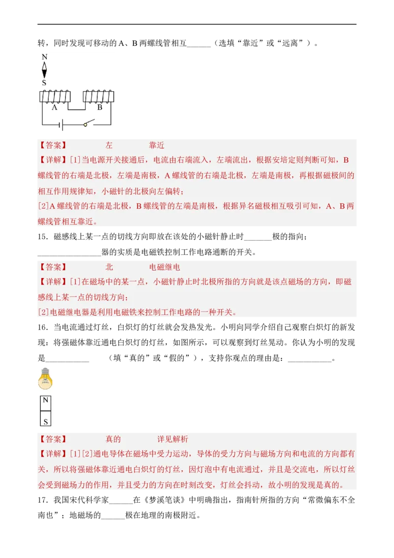 第18讲&mdash;电与磁（模拟检测）解析版_8、物理总复习_8.中考物理总复习_2023年中考复习资料_一轮复习_讲义+练习2023年中考物理一轮复习讲练测（全国通用）