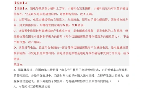 第18讲&mdash;电与磁（模拟检测）解析版_8、物理总复习_8.中考物理总复习_2023年中考复习资料_一轮复习_讲义+练习2023年中考物理一轮复习讲练测（全国通用）