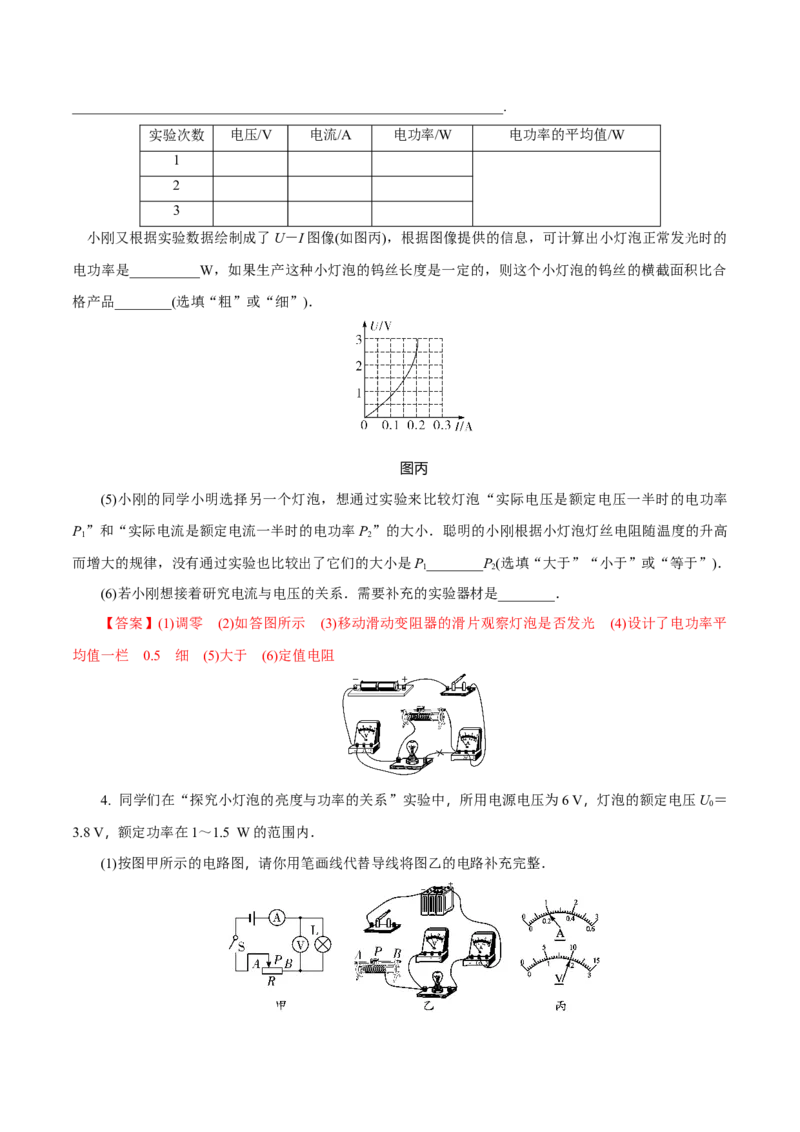 专题5电学实验（人教版）（解析版）_初中全科电子版试卷练习试题_物理_9年级上下册物理试题_人教版物理九年级全一册专项练习（013份）