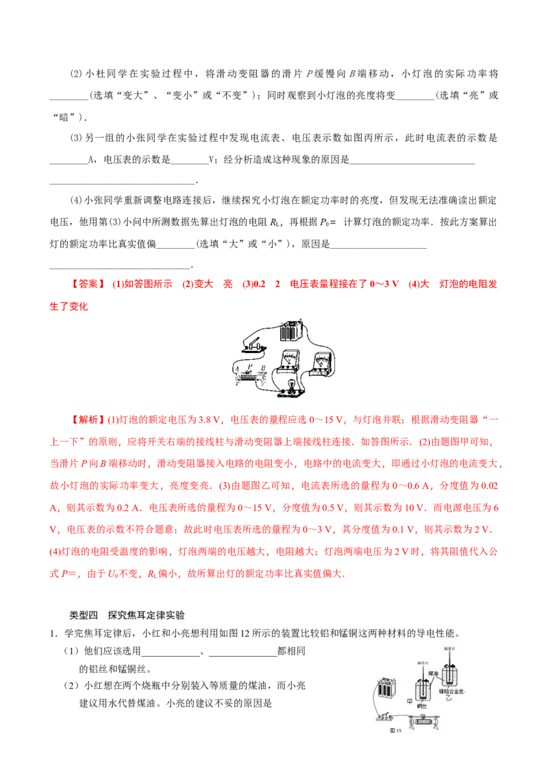 专题5电学实验（人教版）（解析版）_初中全科电子版试卷练习试题_物理_9年级上下册物理试题_人教版物理九年级全一册专项练习（013份）