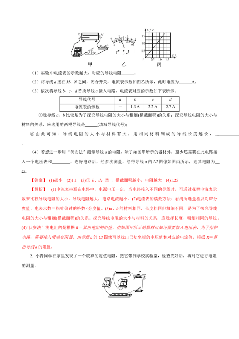 专题5电学实验（人教版）（解析版）_初中全科电子版试卷练习试题_物理_9年级上下册物理试题_人教版物理九年级全一册专项练习（013份）
