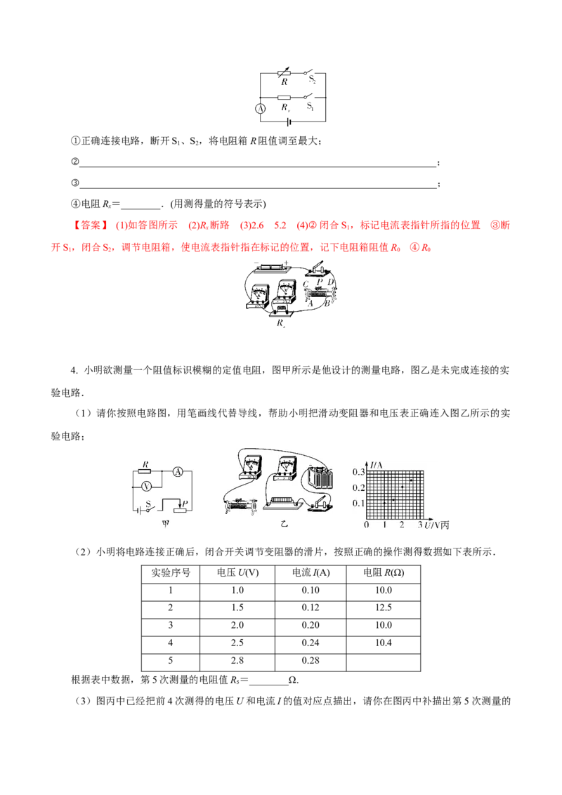 专题5电学实验（人教版）（解析版）_初中全科电子版试卷练习试题_物理_9年级上下册物理试题_人教版物理九年级全一册专项练习（013份）
