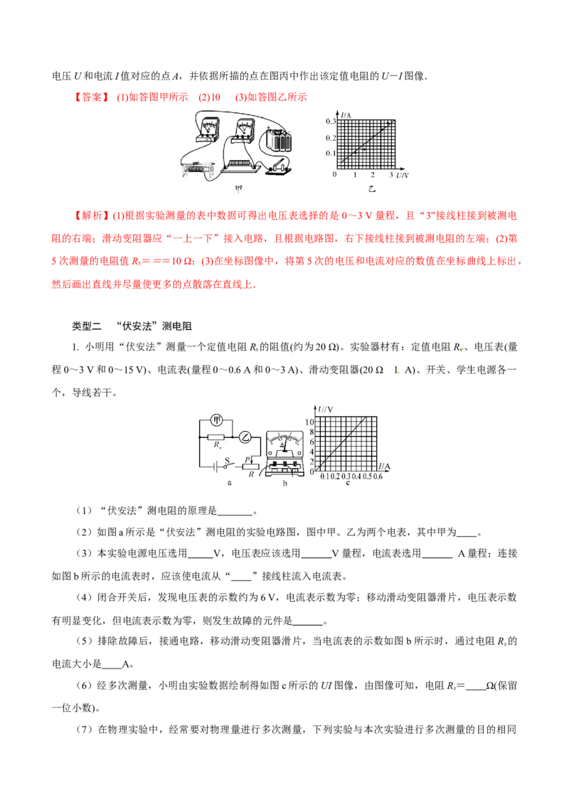 专题5电学实验（人教版）（解析版）_初中全科电子版试卷练习试题_物理_9年级上下册物理试题_人教版物理九年级全一册专项练习（013份）