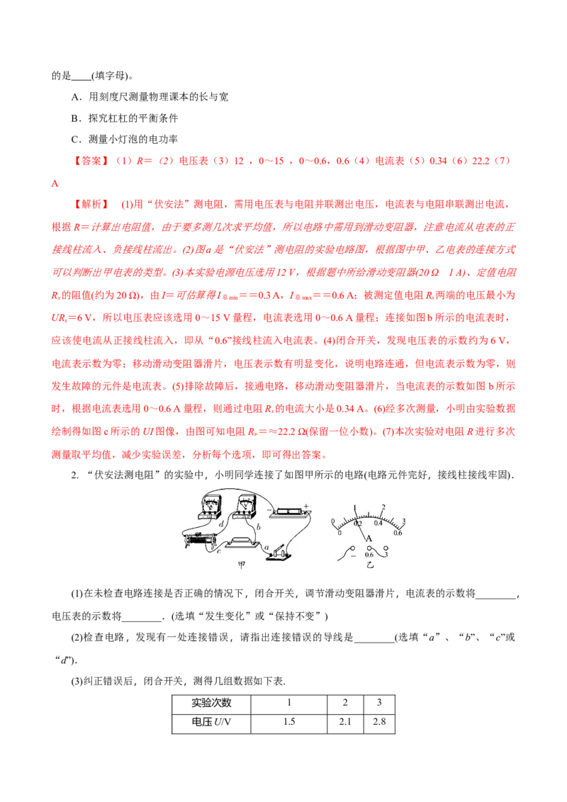 专题5电学实验（人教版）（解析版）_初中全科电子版试卷练习试题_物理_9年级上下册物理试题_人教版物理九年级全一册专项练习（013份）
