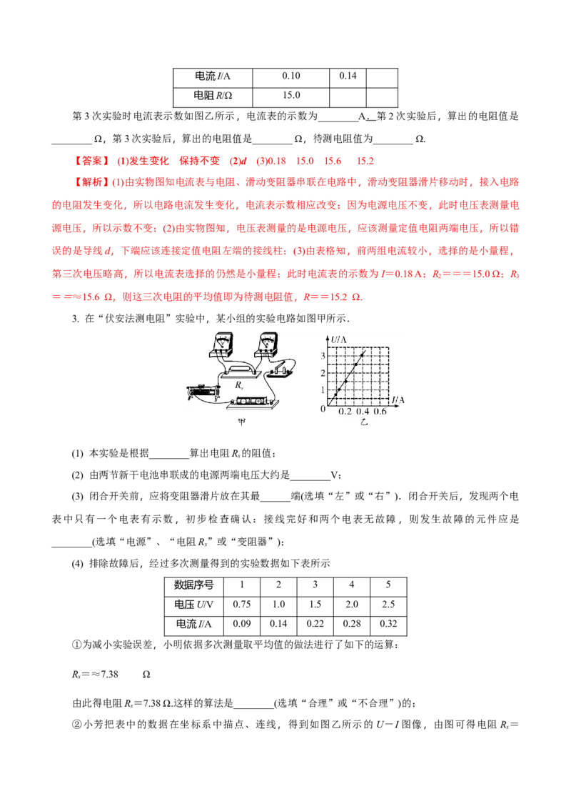 专题5电学实验（人教版）（解析版）_初中全科电子版试卷练习试题_物理_9年级上下册物理试题_人教版物理九年级全一册专项练习（013份）