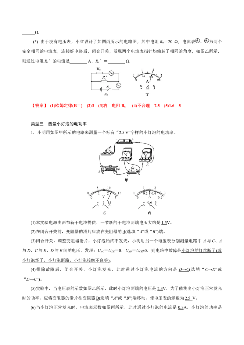 专题5电学实验（人教版）（解析版）_初中全科电子版试卷练习试题_物理_9年级上下册物理试题_人教版物理九年级全一册专项练习（013份）