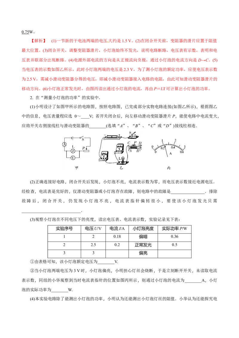 专题5电学实验（人教版）（解析版）_初中全科电子版试卷练习试题_物理_9年级上下册物理试题_人教版物理九年级全一册专项练习（013份）