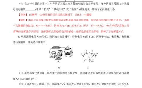 专题5电学实验（人教版）（解析版）_初中全科电子版试卷练习试题_物理_9年级上下册物理试题_人教版物理九年级全一册专项练习（013份）