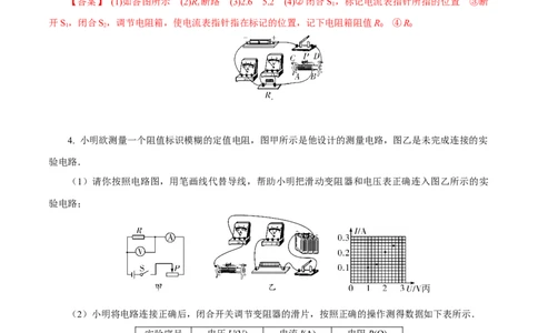 专题5电学实验（人教版）（解析版）_初中全科电子版试卷练习试题_物理_9年级上下册物理试题_人教版物理九年级全一册专项练习（013份）