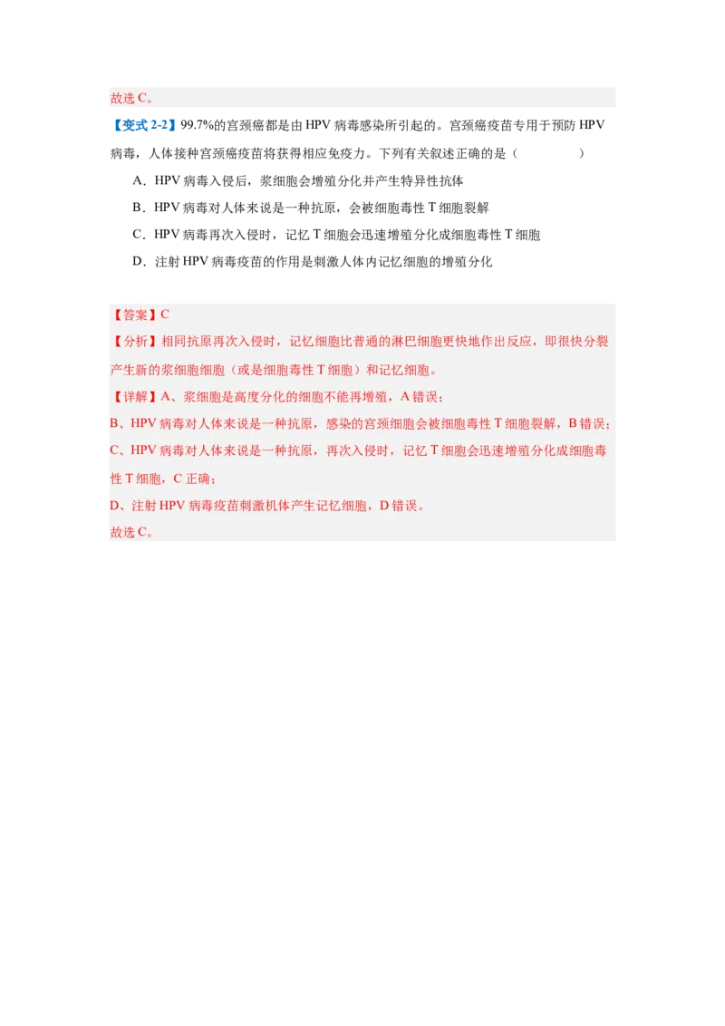 专题14免疫调节（4大题型）（解析版）_2025年新高考资料_一轮复习_备战2025年高考生物一轮复习题型全覆盖（新高考通用）