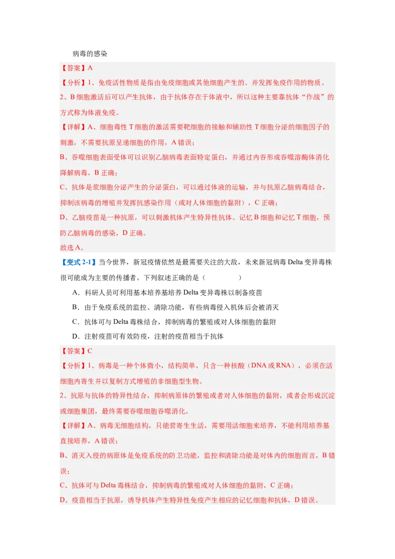 专题14免疫调节（4大题型）（解析版）_2025年新高考资料_一轮复习_备战2025年高考生物一轮复习题型全覆盖（新高考通用）