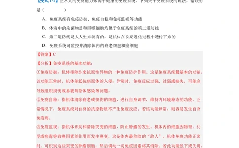 专题14免疫调节（4大题型）（解析版）_2025年新高考资料_一轮复习_备战2025年高考生物一轮复习题型全覆盖（新高考通用）