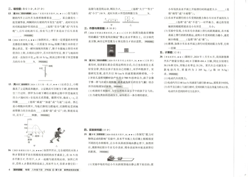 2025春53初中试卷物理沪科版8年级下册_初中全科电子版试卷练习试题_初中全科《53中考试卷》2025版（多版本）_2025春53初中试卷数学、物理沪科版89年级下册(1)