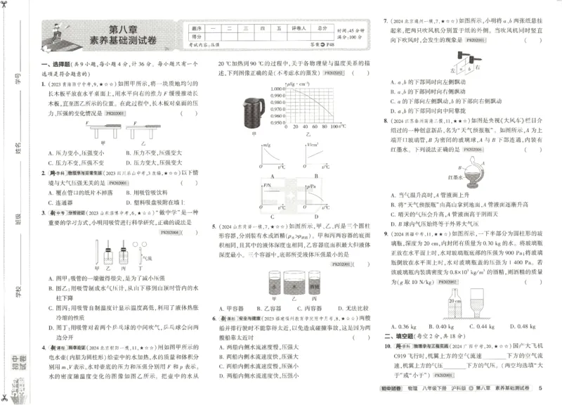 2025春53初中试卷物理沪科版8年级下册_初中全科电子版试卷练习试题_初中全科《53中考试卷》2025版（多版本）_2025春53初中试卷数学、物理沪科版89年级下册(1)