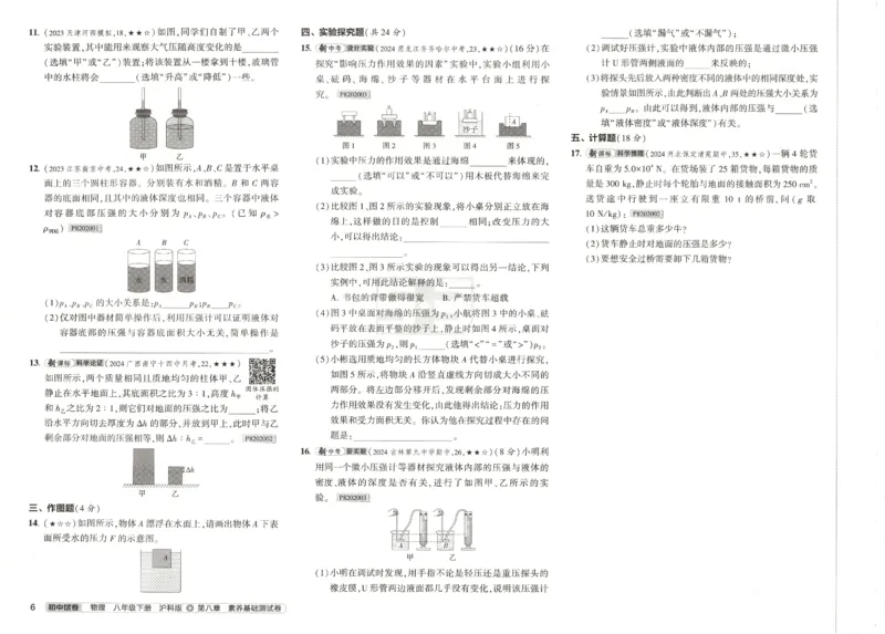 2025春53初中试卷物理沪科版8年级下册_初中全科电子版试卷练习试题_初中全科《53中考试卷》2025版（多版本）_2025春53初中试卷数学、物理沪科版89年级下册(1)