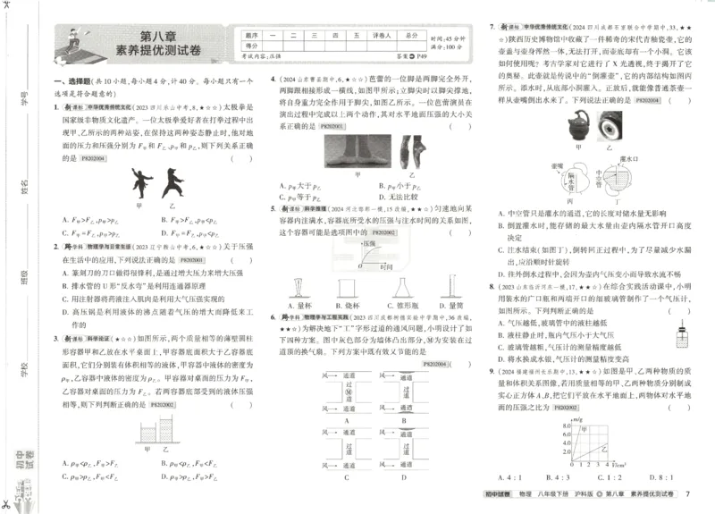 2025春53初中试卷物理沪科版8年级下册_初中全科电子版试卷练习试题_初中全科《53中考试卷》2025版（多版本）_2025春53初中试卷数学、物理沪科版89年级下册(1)