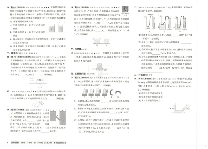 2025春53初中试卷物理沪科版8年级下册_初中全科电子版试卷练习试题_初中全科《53中考试卷》2025版（多版本）_2025春53初中试卷数学、物理沪科版89年级下册(1)