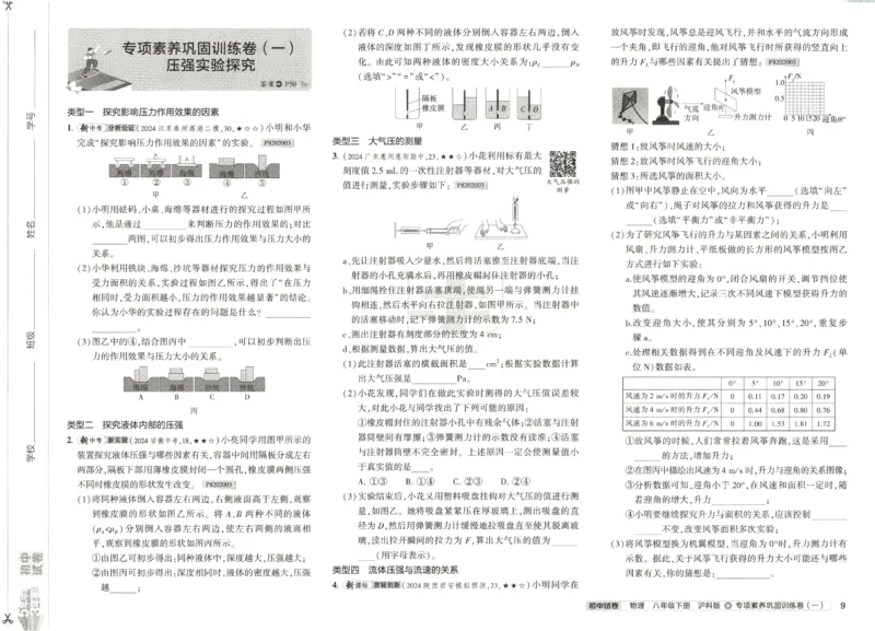 2025春53初中试卷物理沪科版8年级下册_初中全科电子版试卷练习试题_初中全科《53中考试卷》2025版（多版本）_2025春53初中试卷数学、物理沪科版89年级下册(1)