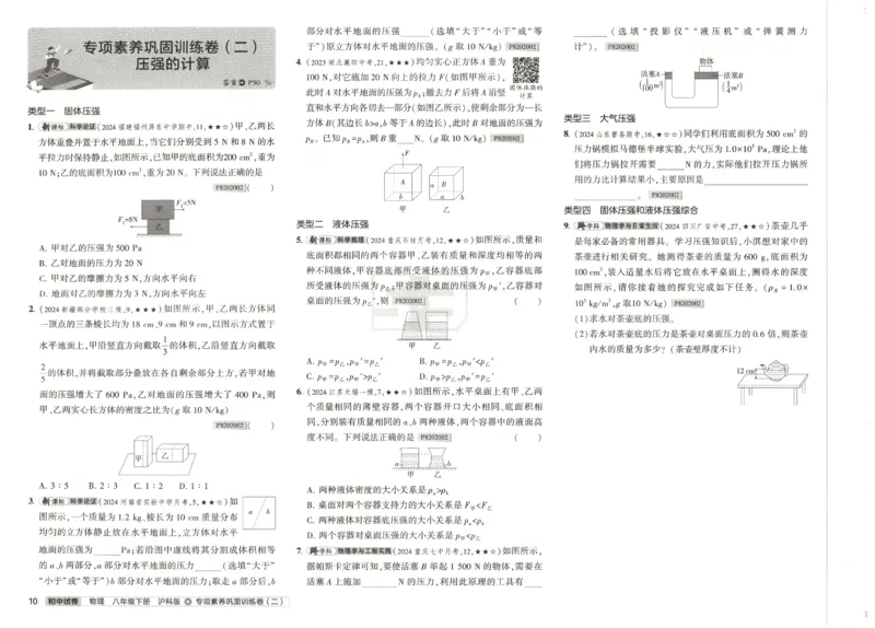 2025春53初中试卷物理沪科版8年级下册_初中全科电子版试卷练习试题_初中全科《53中考试卷》2025版（多版本）_2025春53初中试卷数学、物理沪科版89年级下册(1)