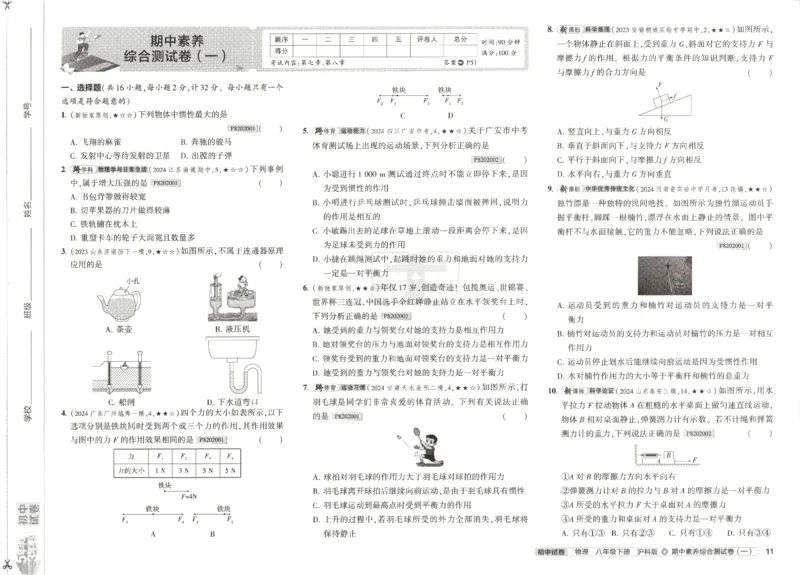 2025春53初中试卷物理沪科版8年级下册_初中全科电子版试卷练习试题_初中全科《53中考试卷》2025版（多版本）_2025春53初中试卷数学、物理沪科版89年级下册(1)