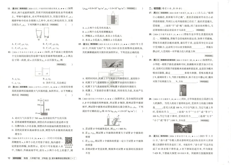 2025春53初中试卷物理沪科版8年级下册_初中全科电子版试卷练习试题_初中全科《53中考试卷》2025版（多版本）_2025春53初中试卷数学、物理沪科版89年级下册(1)