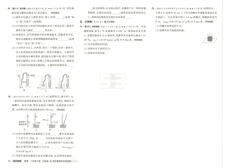 2025春53初中试卷物理沪科版8年级下册_初中全科电子版试卷练习试题_初中全科《53中考试卷》2025版（多版本）_2025春53初中试卷数学、物理沪科版89年级下册(1)