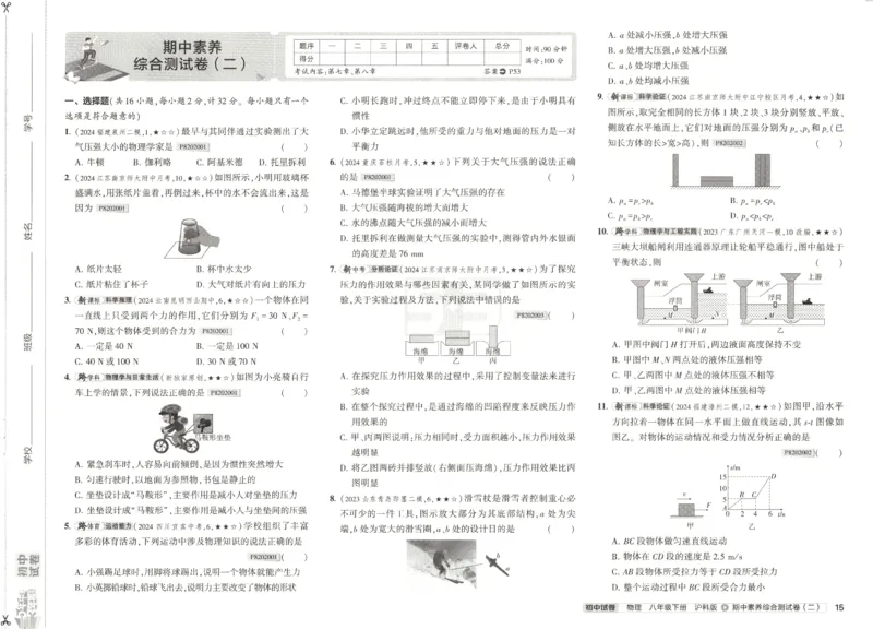 2025春53初中试卷物理沪科版8年级下册_初中全科电子版试卷练习试题_初中全科《53中考试卷》2025版（多版本）_2025春53初中试卷数学、物理沪科版89年级下册(1)