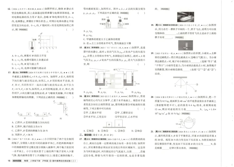 2025春53初中试卷物理沪科版8年级下册_初中全科电子版试卷练习试题_初中全科《53中考试卷》2025版（多版本）_2025春53初中试卷数学、物理沪科版89年级下册(1)