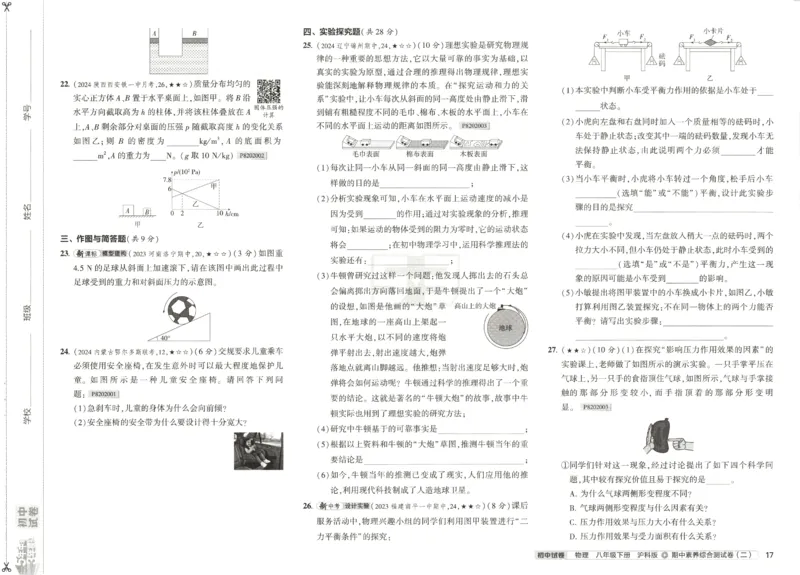 2025春53初中试卷物理沪科版8年级下册_初中全科电子版试卷练习试题_初中全科《53中考试卷》2025版（多版本）_2025春53初中试卷数学、物理沪科版89年级下册(1)