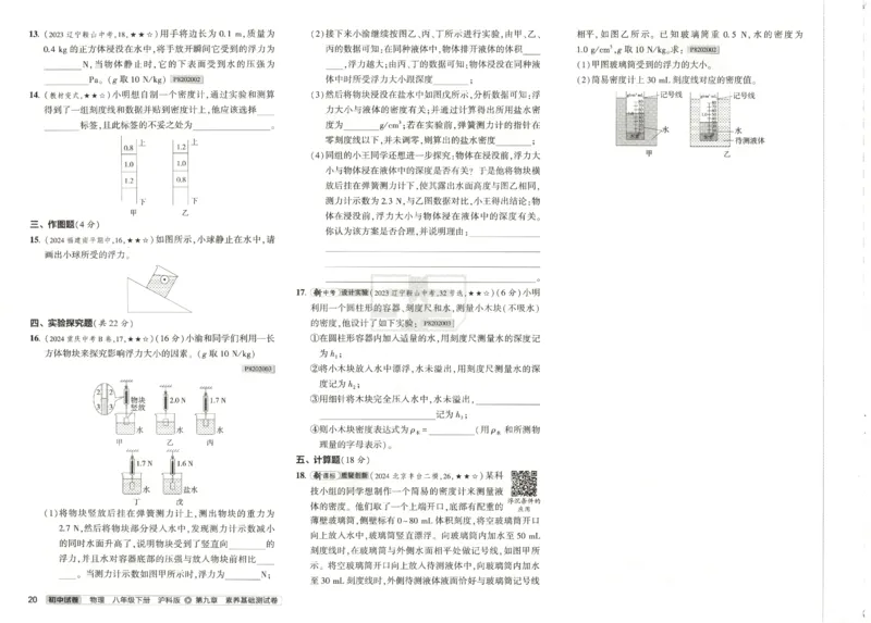 2025春53初中试卷物理沪科版8年级下册_初中全科电子版试卷练习试题_初中全科《53中考试卷》2025版（多版本）_2025春53初中试卷数学、物理沪科版89年级下册(1)
