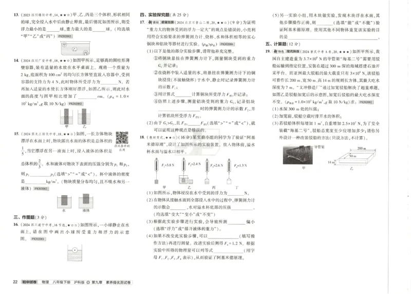 2025春53初中试卷物理沪科版8年级下册_初中全科电子版试卷练习试题_初中全科《53中考试卷》2025版（多版本）_2025春53初中试卷数学、物理沪科版89年级下册(1)
