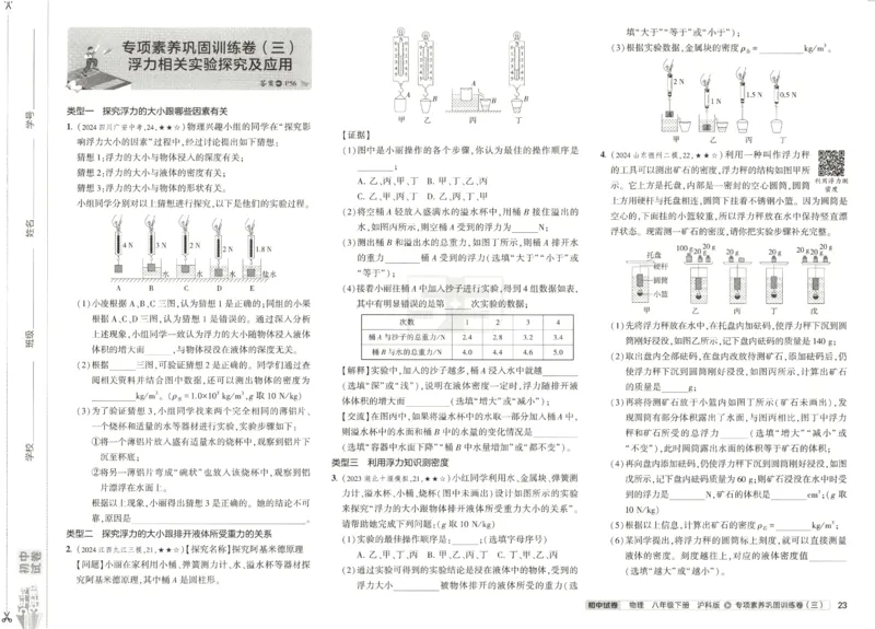2025春53初中试卷物理沪科版8年级下册_初中全科电子版试卷练习试题_初中全科《53中考试卷》2025版（多版本）_2025春53初中试卷数学、物理沪科版89年级下册(1)