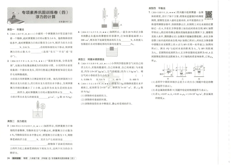 2025春53初中试卷物理沪科版8年级下册_初中全科电子版试卷练习试题_初中全科《53中考试卷》2025版（多版本）_2025春53初中试卷数学、物理沪科版89年级下册(1)