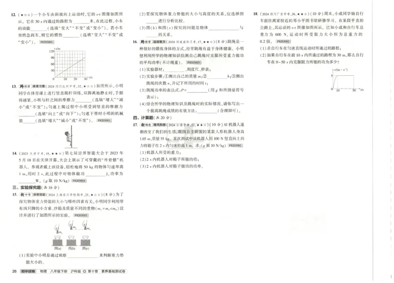 2025春53初中试卷物理沪科版8年级下册_初中全科电子版试卷练习试题_初中全科《53中考试卷》2025版（多版本）_2025春53初中试卷数学、物理沪科版89年级下册(1)