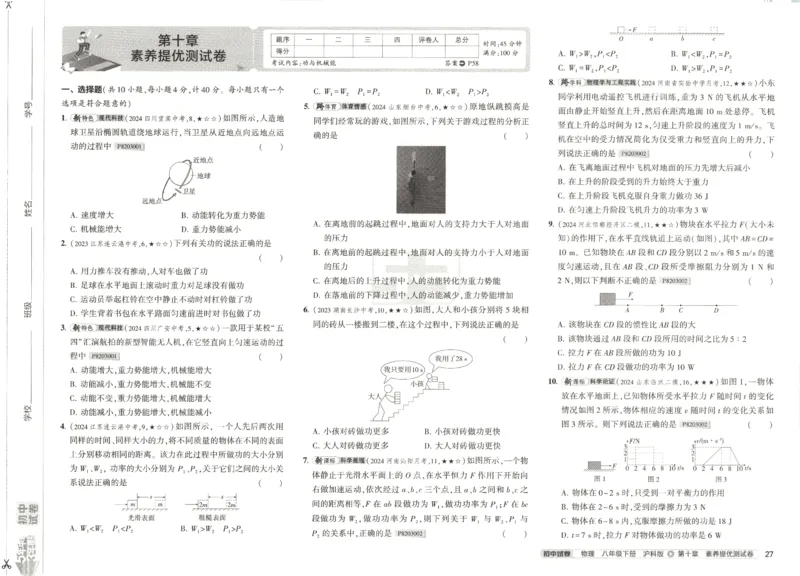 2025春53初中试卷物理沪科版8年级下册_初中全科电子版试卷练习试题_初中全科《53中考试卷》2025版（多版本）_2025春53初中试卷数学、物理沪科版89年级下册(1)