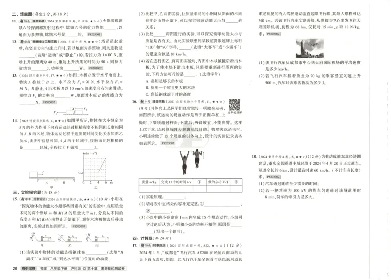 2025春53初中试卷物理沪科版8年级下册_初中全科电子版试卷练习试题_初中全科《53中考试卷》2025版（多版本）_2025春53初中试卷数学、物理沪科版89年级下册(1)